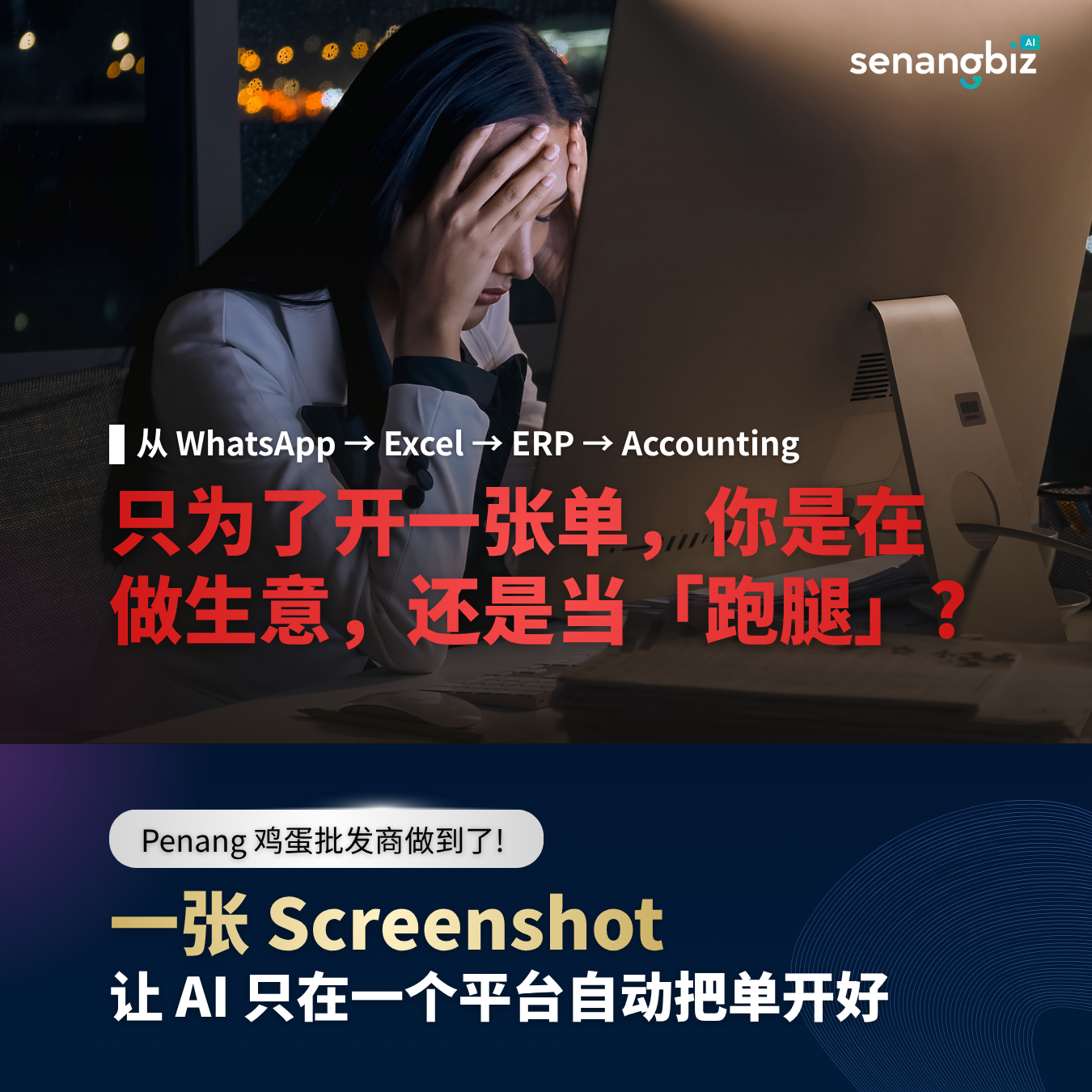 Penang 鸡蛋批发商案例